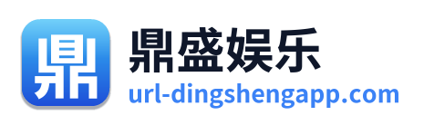 鼎盛娱乐 Logo